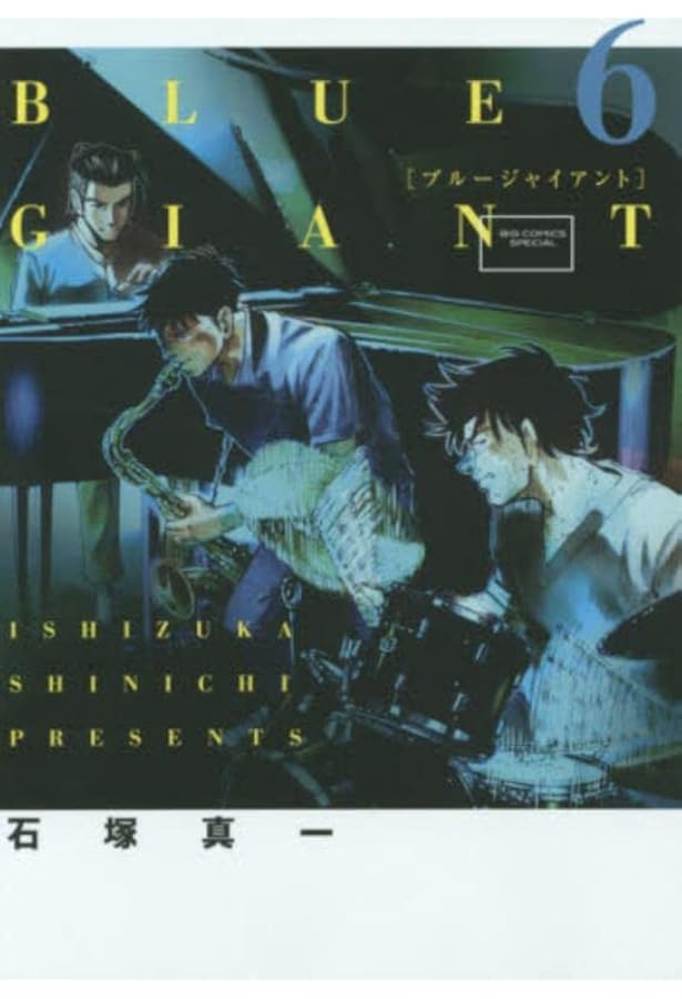 Blue Giant 6 ビッグコミックススペシャル 石塚 真一 本 通販 Amazon