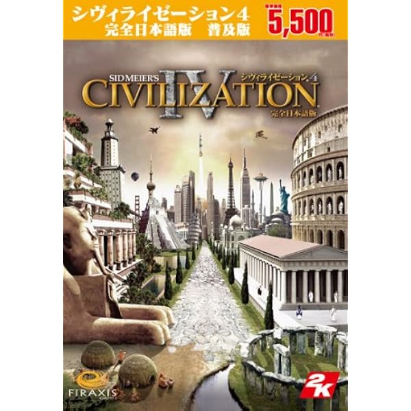 Amazon.co.jp: [価格改定版]シヴィライゼーション4 【完全日本語版 
