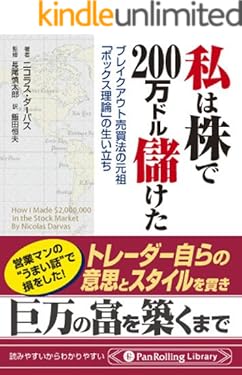私は株で200万ドル儲けた
