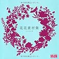 花花素材集