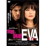 エヴァ それは悪女の仕業か それとも自滅なのか 嘘で塗り固めた人生の行く末は イザベル ユペール ギャスパー ウリエル共演サスペンス フランス映画 感想 とにかく映画が好きなんです 本館