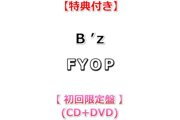 【特典付】 B’z FYOP 【 初回限定盤 】(CD＋DVD)【特典:缶マグネット】