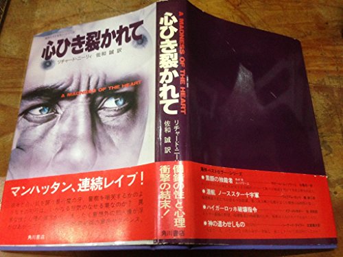 心ひき裂かれて (1980年)