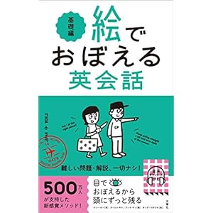絵でおぼえる英会話　基礎編の表紙