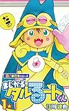 集英社 まじかる☆タルるートくん 全巻セット（極単行本シリーズ）
