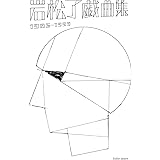岩松了戯曲集 1986-1999