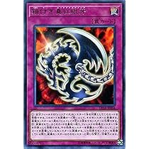 Amazon.co.jp: 遊戯王/鎖付き真紅眼牙（レア）/デュエリストパック 