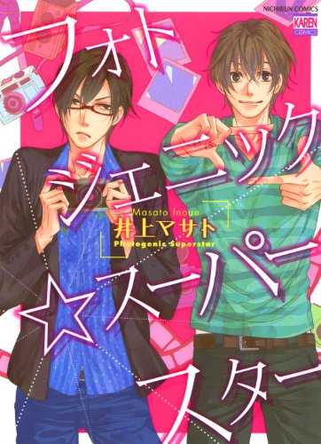 フォトジェニック☆ス