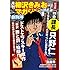 月刊 柳沢きみおマガジン Vol.1