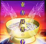 東方回響(1)ごった煮ASIA