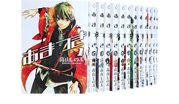 あまつき コミック 1 22巻セット Idコミックス Zero Sumコミックス 高山しのぶ 本 通販 Amazon