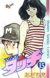 タッチ (15)