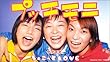 ビデオちょこっとLOVE [VHS]