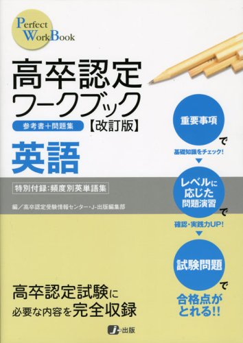キンドル 無料電子書籍 高卒認定ワークブック改訂版 英語 (Perfect work book) バイ