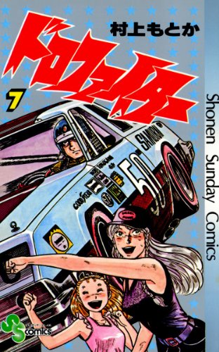 ジャンルが カーレース ラリー の無料で読めるおすすめマンガ 全4件 マンガリスト