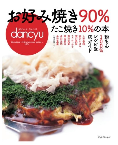 お好み焼き90%たこ焼き10%の本
