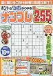 ホントのツボがわかるナンプレ 2017年10月号[雑誌]
