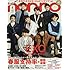non・no(ノンノ) 2016年 04 月号 EXO版