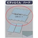 極東 33-6060 ピタッとくん ハード 厚みm×45×105 10枚