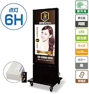 Amazon | バッテリー式内照明式立看板 店舗用看板 バッテリー看板 ...