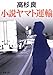 小説ヤマト運輸
