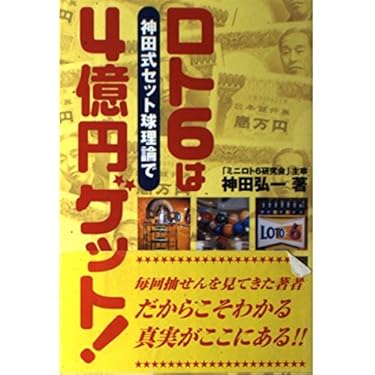 【中古】 未来の高額当選ナンバーが見えてくる！オラクルロト・カード/ベストセラーズ/日本カード占い研究会 中古】 未来の高額当選ナンバーが見えてくる！オラクルロト