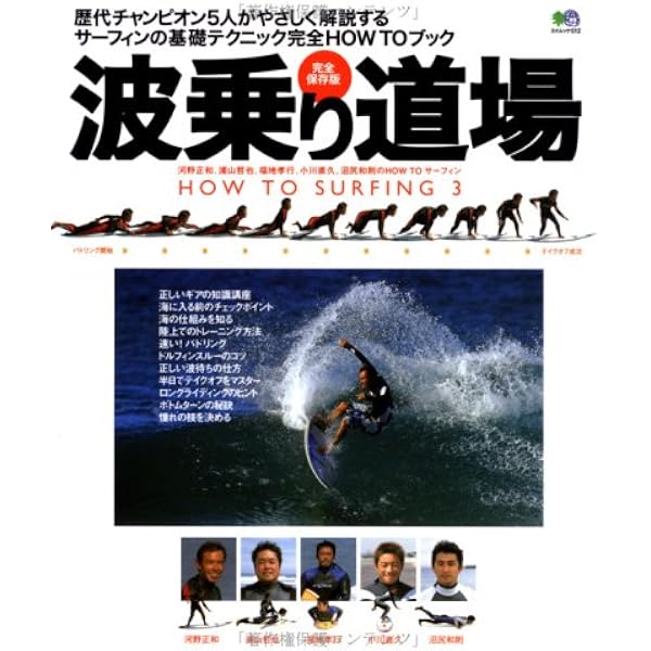 はじめてのサーフィン | 株式会社H.L.N.A |本 | 通販 | Amazon
