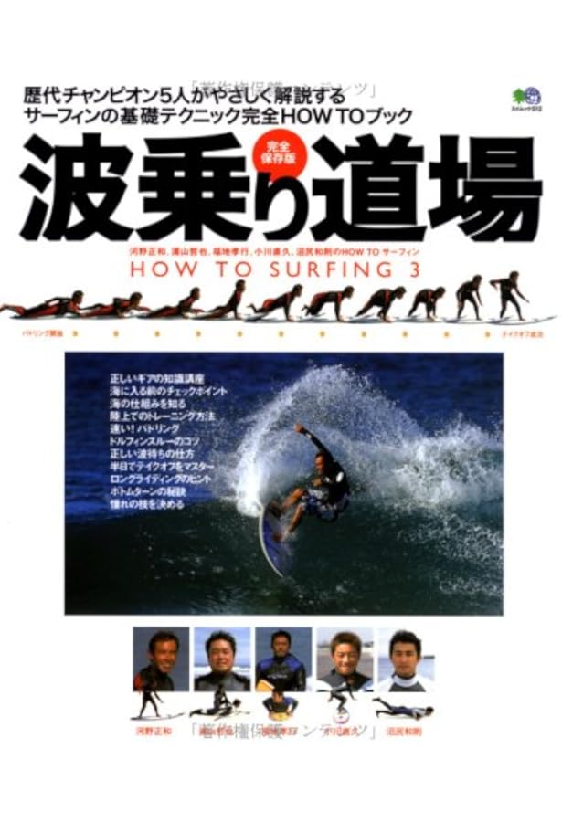 サーファーになる本 THE WAY TO BE SURFER!! (エイムック 3715) | NALU