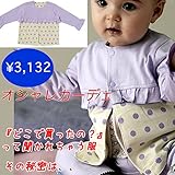 カーデガンジャケット ベビー服 長袖 ジャケット(60cm 70cm 80cm) 出産準備、新生児 お祝い プレゼント 天竺素材　女の子 パープル クリーム ドット柄　babysoko＜ベビーソーコ＞