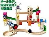 (アスコット) Askotto おもちゃ 知育玩具 木製 玩具 玉転がし スロープ 積み木 木のおもちゃ 45個 ブロック