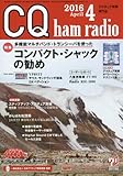 CQ ham radio 2016年 4月号