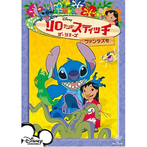 【新品】リロ&スティッチ　ザ・シリーズ　全巻 リロ＆スティッチ ザシリーズ 全16枚 全巻セット DVD ディズニー