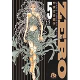 ZERO 5 〔文庫版〕 (小学館文庫 やD 9)