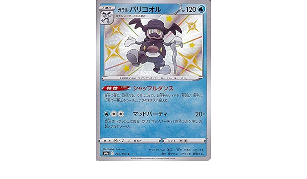 最新作の 色違い 10 S Psa ガラルバリヤード シャイニースターv ハイクラスパック ソード シールド ガラルバリコオル ポケモンカードゲーム その他 Www Dc9 Club