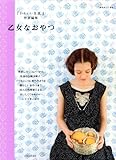 乙女なおやつ
