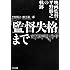 『監督失格』まで：映画監督・平野勝之の軌跡