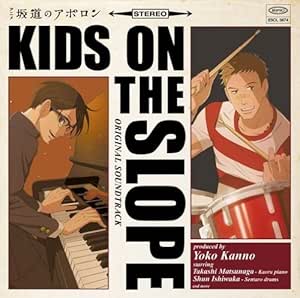 アニメ 坂道のアポロン オリジナル・サウンドトラック