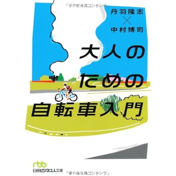 【中古】 ポルシェより、フェラーリより、ロードバイクが好き 熱狂と悦楽の自転車ライフ/講談社/下野康史 Amazon.co.jp: ポルシェより、フェラーリより、ロードバイクが