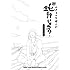 咲人「ナイトメア咲人の 続 鈍行いくの？」