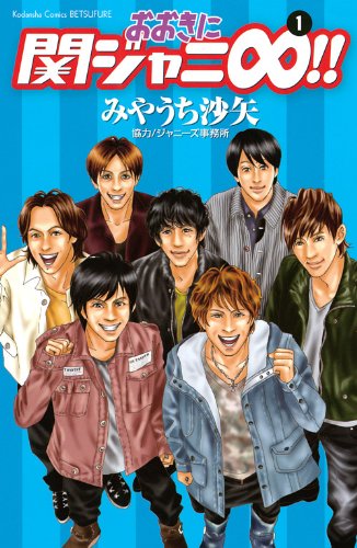 『おおきに関ジャニ∞!!』