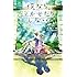 乙葉一華,きみど莉央「僕なら、泣かせたりしない FCチャットノベルズ」