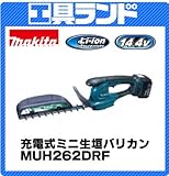 マキタ 14.4V 260mm刈込幅 充電式ミニ生垣バリカンMUH262DRF バッテリBL1430・充電器DC18RC 付