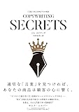 COPYWRITING SECRETS――「言葉」で売上を伸ばす３１の秘訣（コピーライティングシークレッツ）