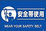 つくし 蛍光標識「安全帯使用」 FS81