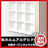 木製オープンラック3列3段ホワイト