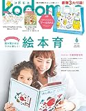 kodomoe(コドモエ) 2023年 6 月号(【1】ノラネコぐんだん プールBAG【2】別冊32P絵本「ちいさないえのりすいっか」(はせがわさとみ／田島かおり）)とじこみ付録 リラックマ& すみっコぐらし Ｗミニトランプ)