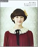 週末で編める!  あったかおしゃれなつけ衿&ティペット (アサヒオリジナル)