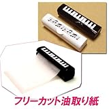 フリーカット　油とり紙 (音符（白）)