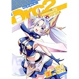 Drc2 2 (BLADEコミックス)
