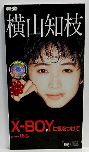 X-BOYに気をつけて | 横山知枝 | オリコンニュース（ORICON NEWS）